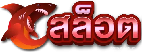 เว็บสล็อต ตรงจากต่างประเทศ ไม่มี ขั้นต่ำ logo